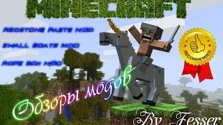 Minecraft: Обзор модов (Redstone Paste mod, Rope Box mod, Small Ships mod)