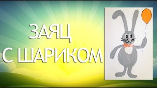 Как нарисовать зайца или кролика красками. Видео-урок по рисованию для детей от 4-х лет