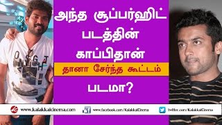 Is Thaana Serndha Kootam is a copy of this super hit movie?