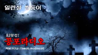 [왓섭! 공포단편] 일란성 쌍둥이 (괴담/귀신/미스테리/무서운이야기)