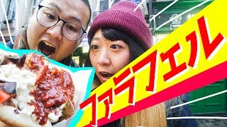 パリで人気のファーストフード「ファラフェルサンド」を食べてみた！！Falafelおすすめです♪【パリ 旅行】【フランス 生活】
