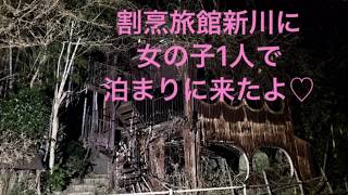 心霊廃墟夜間調査隊ブルマ♡割烹旅館新川 女の子1人で泊まりに来たよ♡
