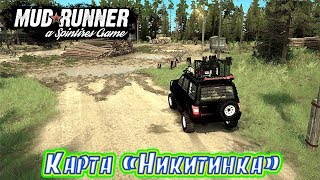 SpinTires MudEunner Карта Никитинка