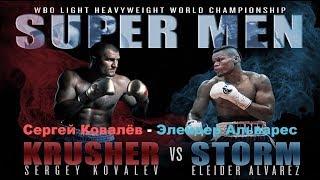 Сергей Ковалёв - Элейдер Альварес прогноз Sergey Kovalev vs Eleider Alvarez Who Wins?