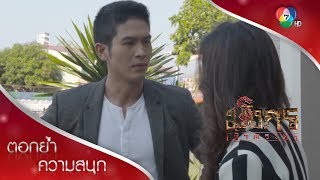 เลิกคิดแก้แค้นเถอะ ทั้งไมค์ ทั้งฟง! | ตอกย้ำความสนุก มังกรเจ้าพระยา EP.2 | Ch7HD