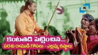 Yellamma Oggu Katha | Yellamma Oggu Katha Part 1 | Telangana Culture & Tradition | Oggu RajKumar