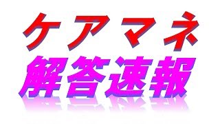 介護支援専門員合格ライン2014　2015　第17回