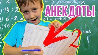 Новые вайны для детей.  Детские анекдоты на MAVL Family от Марка и Влада - выпуск 2