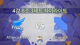 Highlight｜아프리카 프릭스 vs 드래곤엑스 4강 B조 3세트 [2019 LoL KeSPA Cup] Afreeca Freecs vs DragonX