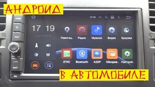 Обзор 2DIN автомагнитолы из Китая на Андроиде