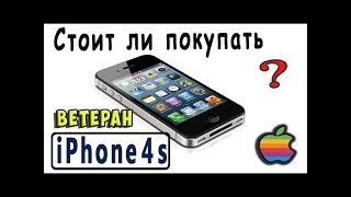 Стоит ли покупать старичка iPhone 4s спустя 12 лет!? Поговорим о старых Apple смартфонах
