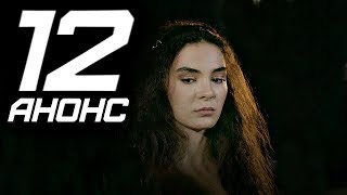 Ветреный 12 серия  Второй фрагмент ►Миран заставил Райан кричать?