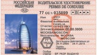 ОАЭ, Дубай, Водительские права, часть 3