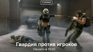 Гвардия vs. Игроков Team №6 (23/08) @ pb