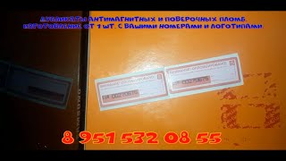 Как снять пломбу с счетчика не повредив, наклейка на счетчик