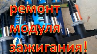 Ремонт модуля/ катушки зажигания Chevrolet Aveo T250. F14D4