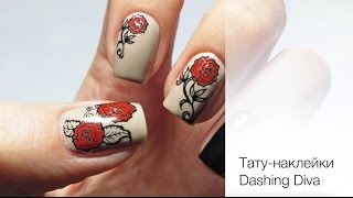 Серия 12. Тату-наклейки Dashing Diva под лак.