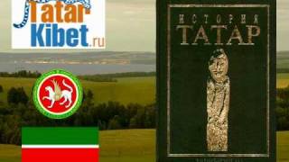 История татар. Том 1