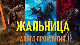 Обновленная Жальница (Май 2019)