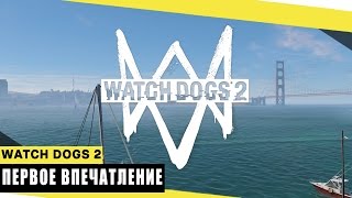 Watch Dogs 2 - ОБЗОР ИГРЫ | ПЕРВОЕ ВПЕЧАТЛЕНИЕ