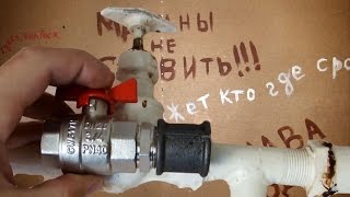 Замена чугунного крана на латунный / Replacement cast iron crane on brass