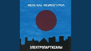 Небо над Чевенгуром