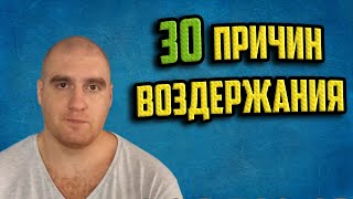 Чем полезно половое воздержание?