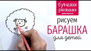 Кавайные рисунки барашек / kawaii sheep