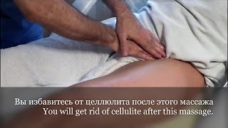 Вы забудете, что такое целлюлит, You will get rid of cellulite after this massagei-cellulite massage