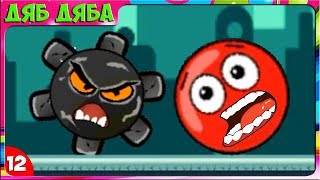Приключения Red Ball 5 - КРАСНЫЙ ШАРИК победил босса на фабрике. Мультик игра для детей Серия 12