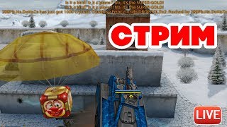 Танки Онлайн l ЭТО ПТИЦА? ЭТО САМОЛЁТ? НЕТ, ЭТО СУПЕР СТРИМ!