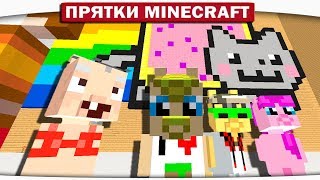 НЕ ЛЕЗЬ ПОД РУЖЬЁ!!! ДЕД СОШЁЛ С УМА!! - ПРЯТКИ МАЙНКРАФТ #165