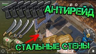Меня зарейдили! Крутой лут и куча оружия! Стальные стены и куча отдельных построек Last day