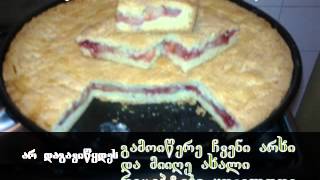 უგემრიელესი ვაშლის ღვეზელი
