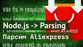 Парсинг информации с сайта при помощи Node.js