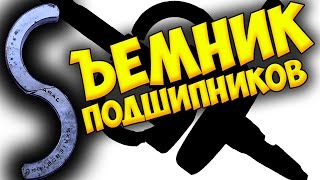СВОИМИ РУКАМИ: КАК СНЯТЬ ПОДШИПНИКИ С КОЛЕНВАЛА БЕЗ МОЛОТКА И ЗУБИЛА