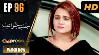 Pakistani Drama | Jaltay Khwab - Episode 96 | Express TV Dramas | Hira Soomro, Afraz Rasool