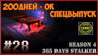[The Long dark ]  #28 200 Дней изи =) Спецвыпуск !  (Наедине с природой)