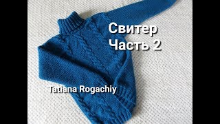 Вяжем спицами простой и стильный свитер на ребенка. Часть 2 Пряжа  Valencia Jasmin