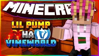 ⛎LIL PUMP ЗАШЕЛ НА ВАЙМ ВОРЛД⛎КЛИП В МАЙНКРАФТЕ⛎