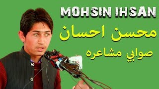 Mohsin Ihsan New Poetry 2020 || محسن احسان په صوابي مشاعره کے نوے شاعري