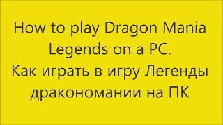 ❤ How to play Android version Dragon Mania Legends on a PC