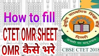 How to fill CTET OMR sheet |ctet omr sheet | ctet 2019 omr sheet