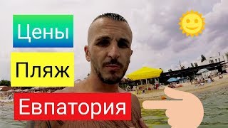 Крым -2019  Приехали в Евпаторию