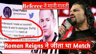 Roman Reigns had Won the Match Against Brock Lesnar - Referee Accept his Fault ||