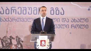 "აბრეშუმის გზის" პროექტის დასკვნითი შეხვედრა