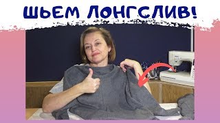Шьем мужской лонгслив. Мужское утепленное белье. Новая идея для распошивалки!