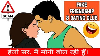 Fraud Call, Fake Friendship &  Dating Club, Scam Call, Funny Call, Honey Trap.