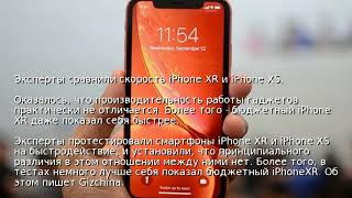 Эксперты сравнили скорость iPhone XR и iPhone XS