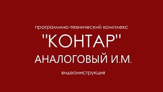 Аналоговый ИМ